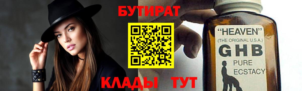 БУТИРАТ BDO Подольск