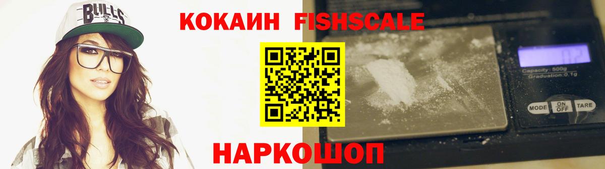 магазин  наркотиков  Cocaine Fish Scale  Вход с VPN  Подольск  Cocaine 98% 