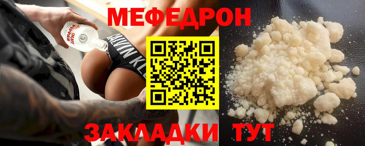 Мефедрон 4 MMC  Мефедрон мяу мяу  Мефедрон  Вход с VPN  где купить наркоту  Подольск 