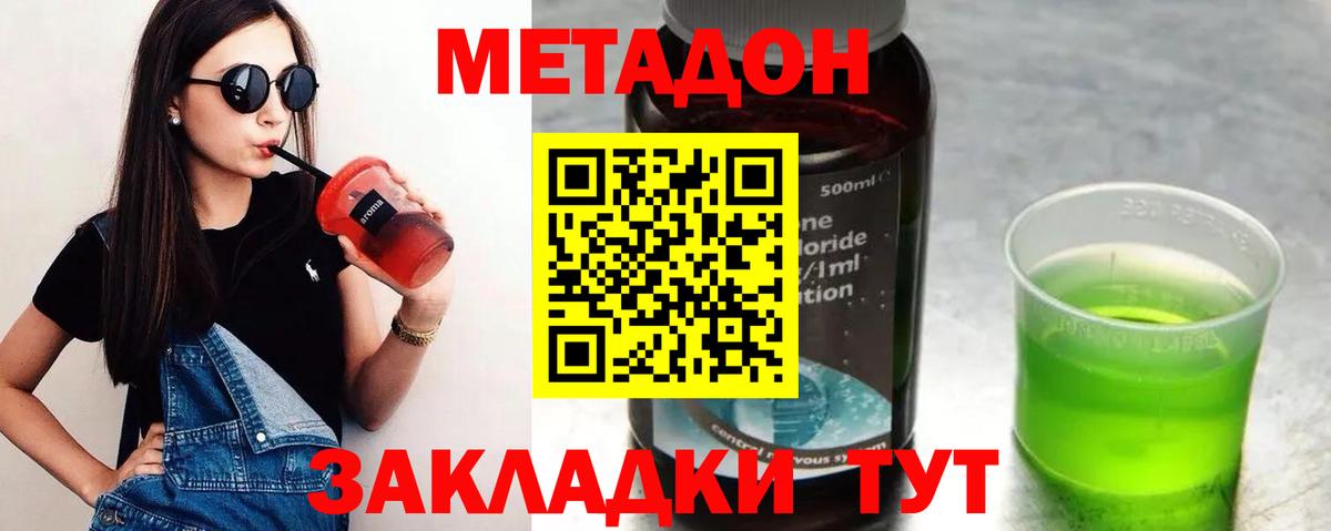 МЕТАДОН мёд Подольск