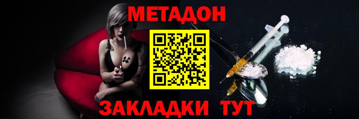 МЕТАДОН VHQ  Вход с VPN  Метадон methadone  дарк нет как зайти  Подольск 